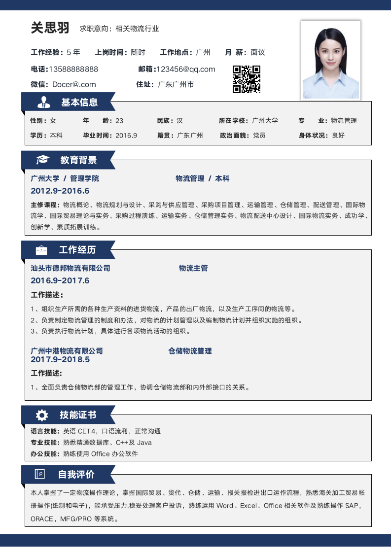 简约清新商务求职简历套装（含封面+自荐信）.docx第2页