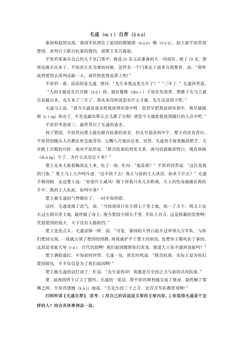 2019精选 课文与《毛遂自荐》对比阅读1.docx