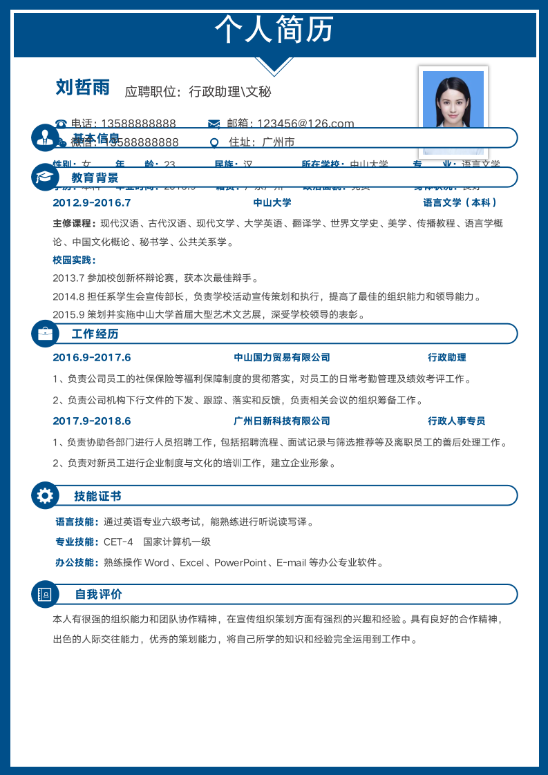 简明通用求职简历套装（含封面+自荐信）.docx第2页