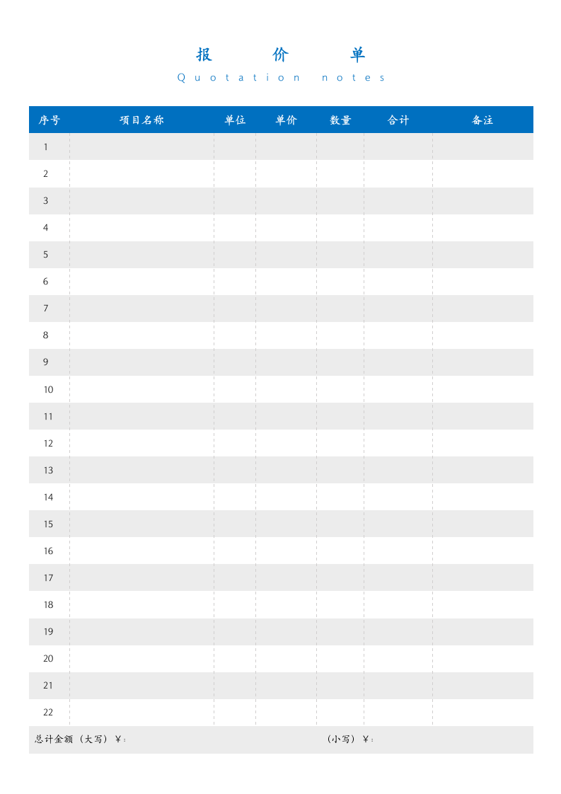 报价单.docx