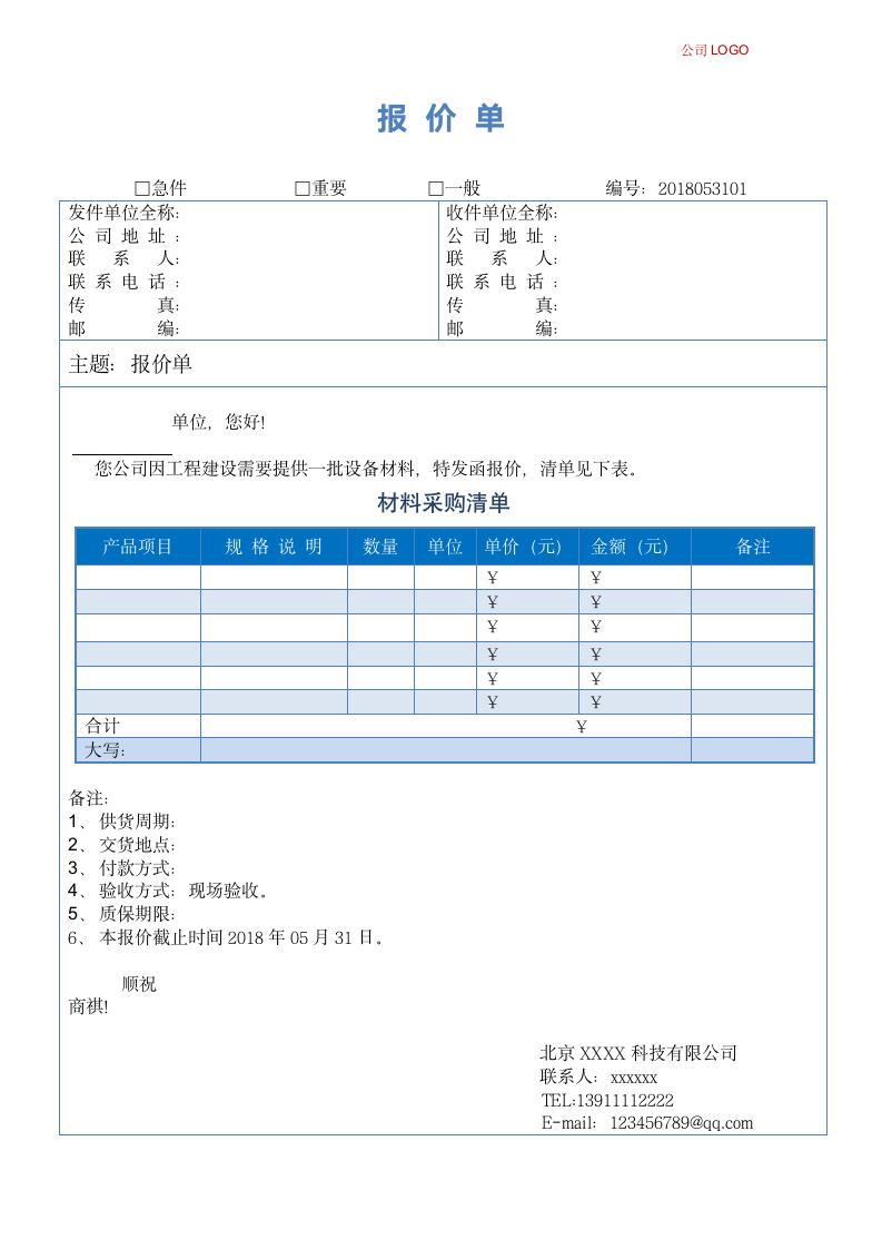 报价单.docx