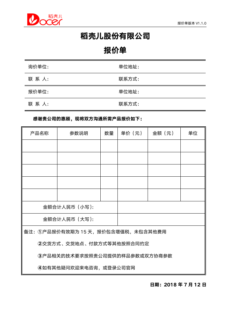 报价单（标准，通用）.docx第1页