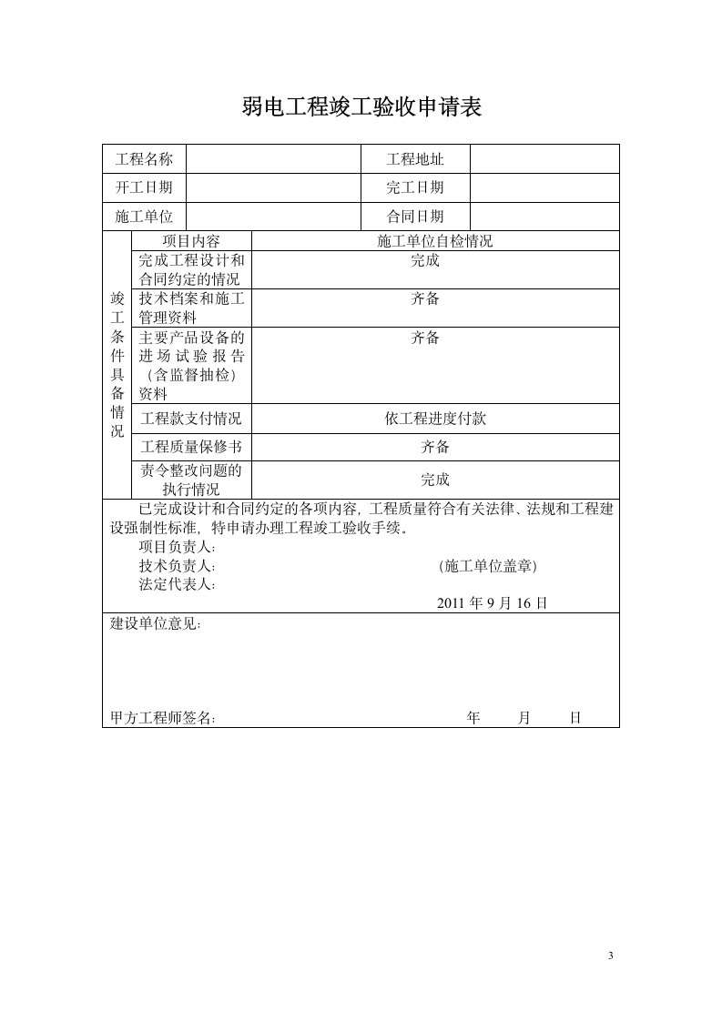 弱电工程验收报告.doc第3页