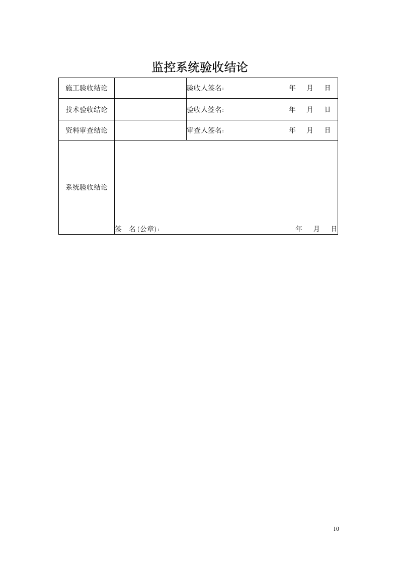 弱电工程验收报告.doc第10页