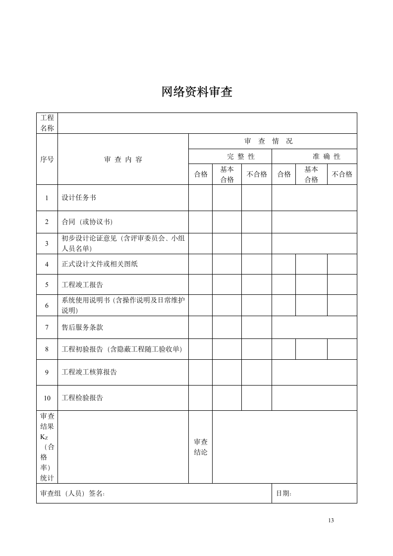 弱电工程验收报告.doc第13页