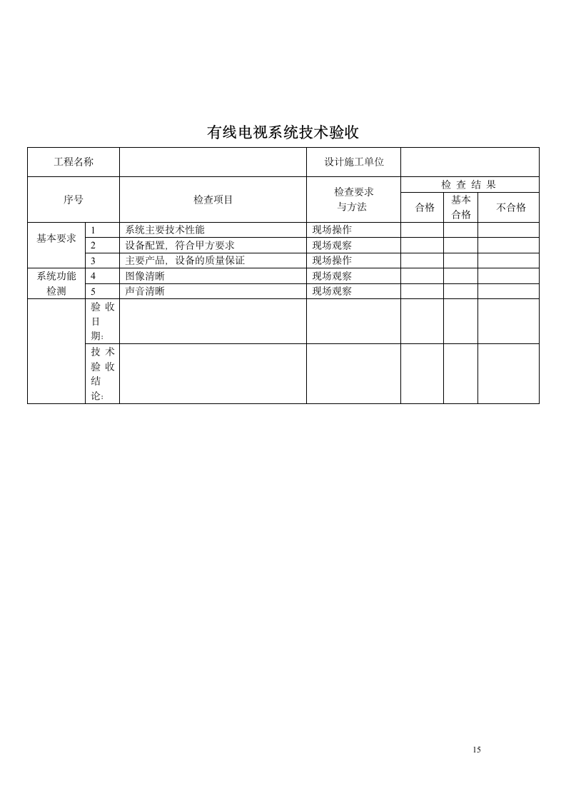 弱电工程验收报告.doc第15页