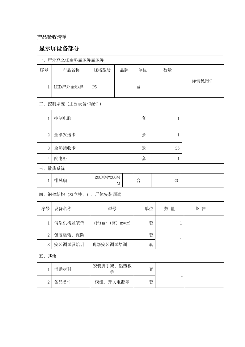 LED屏验收标准word格式.doc第4页