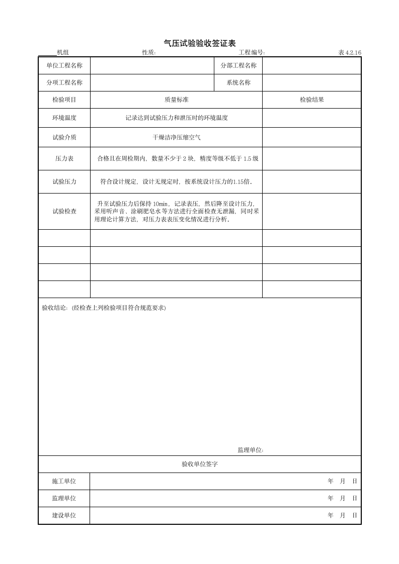 气压试验验收签证表.doc