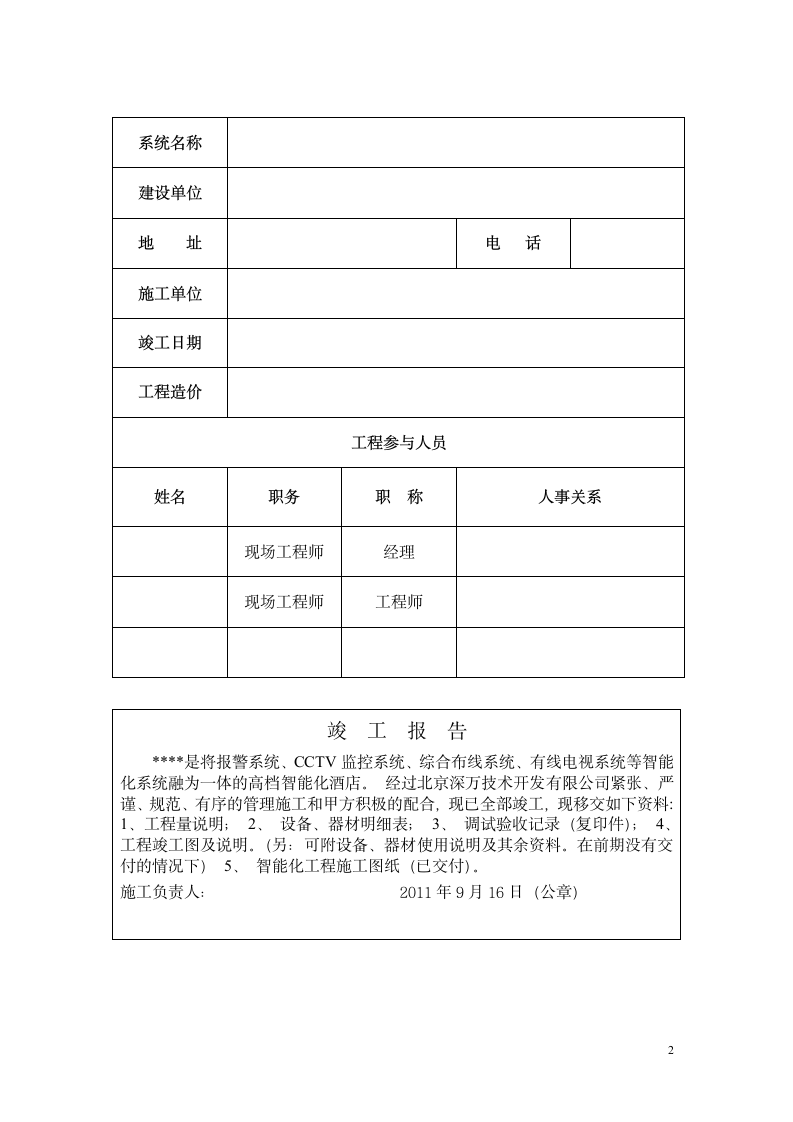 弱电工程验收报告.doc第2页