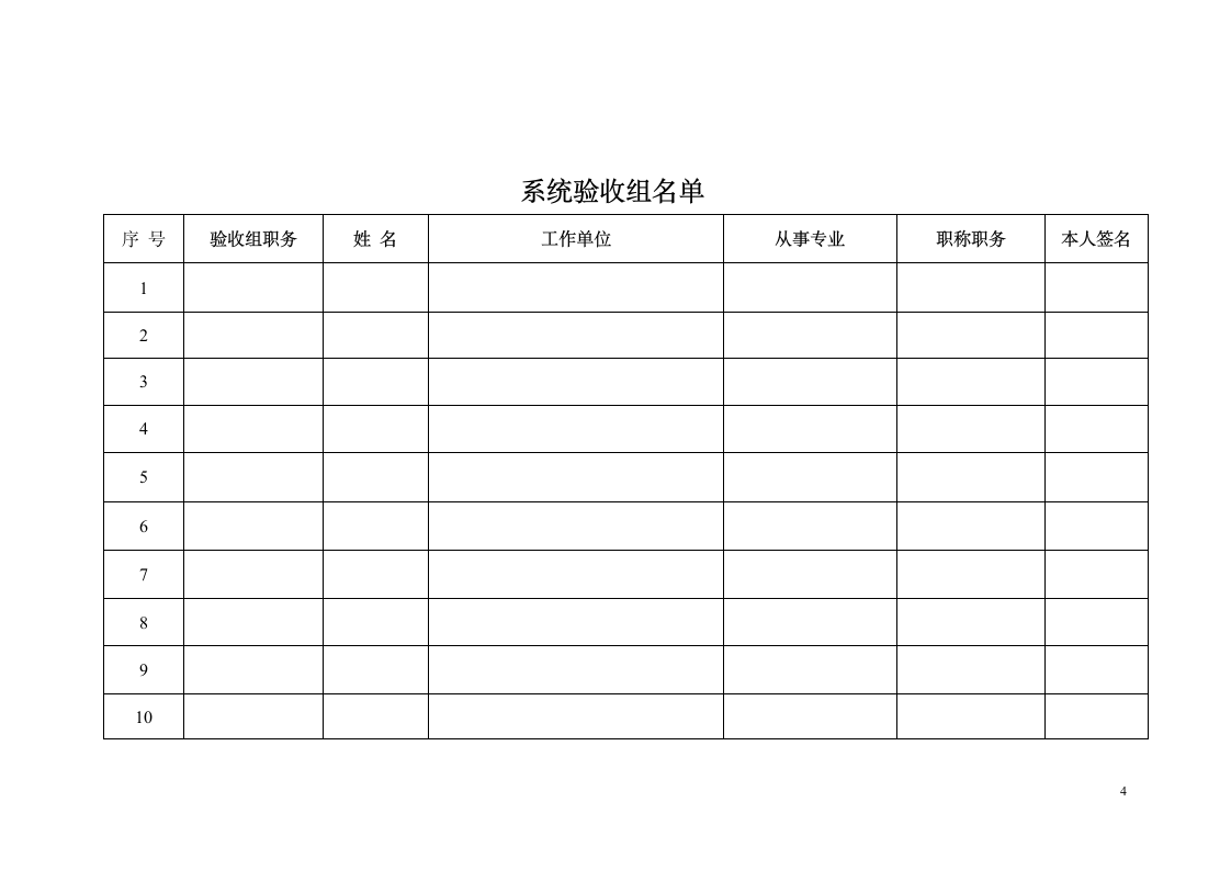 弱电工程验收报告.doc第4页