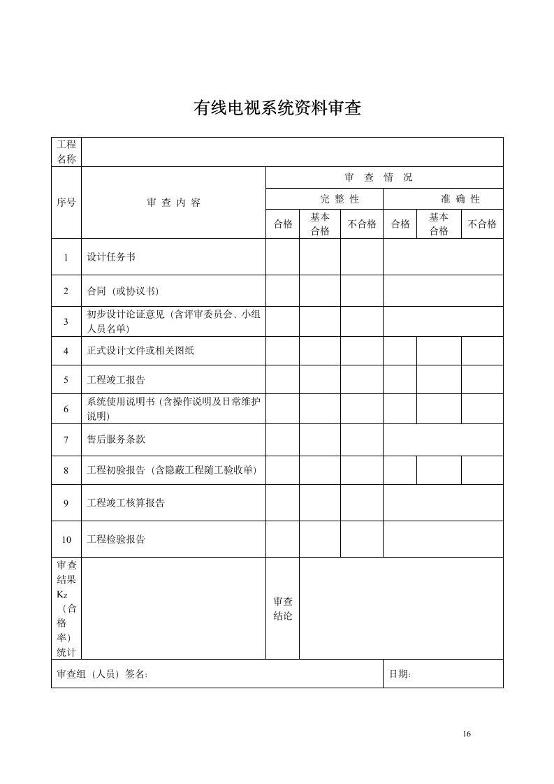 弱电工程验收报告.doc第16页