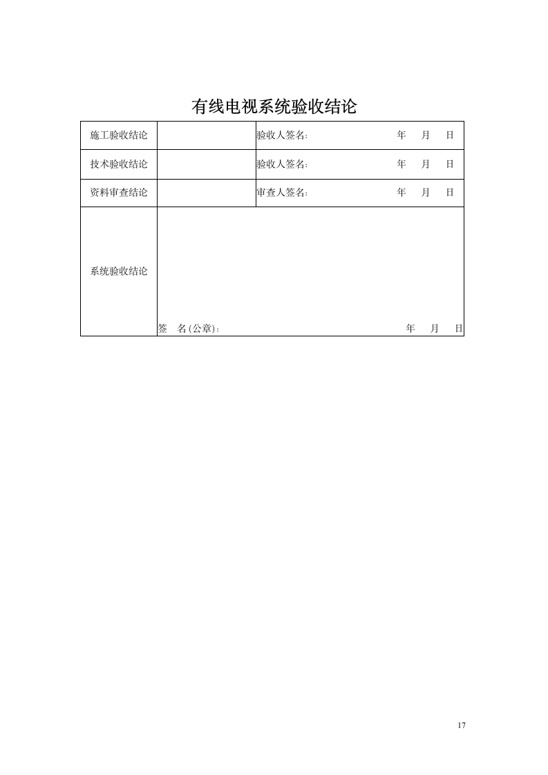 弱电工程验收报告.doc第17页