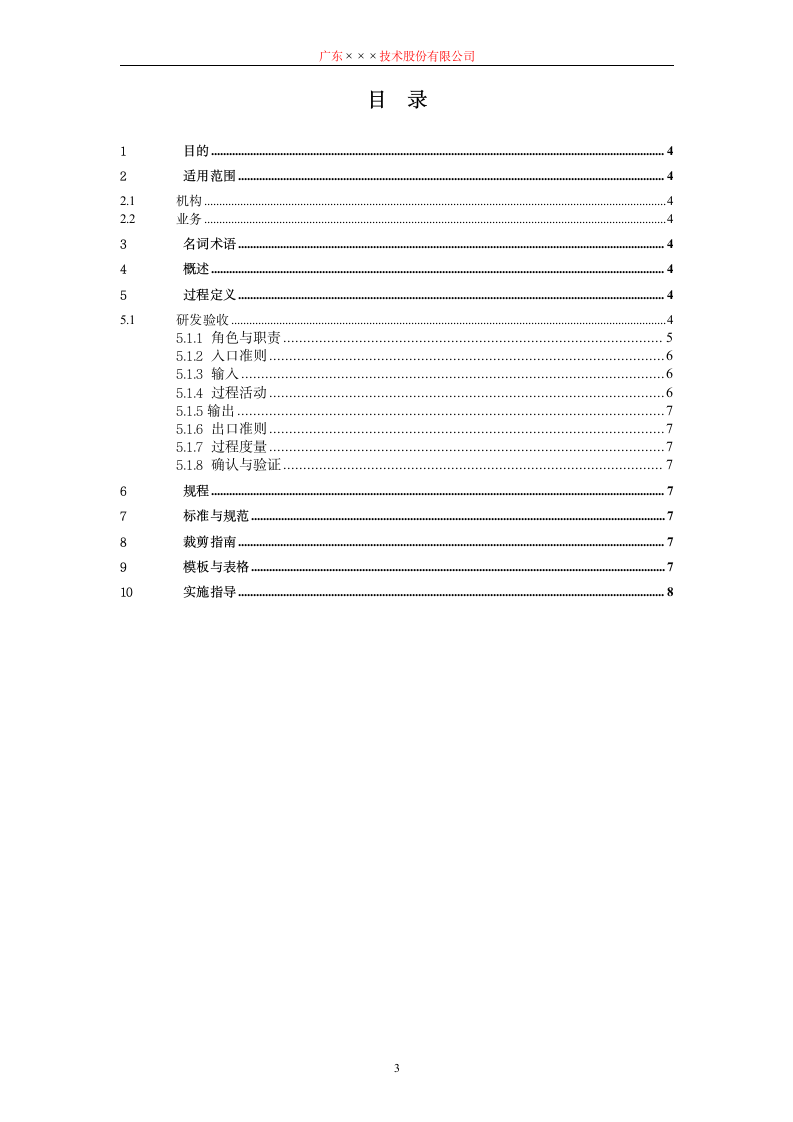 CMMI-研发验收规程.docx第3页