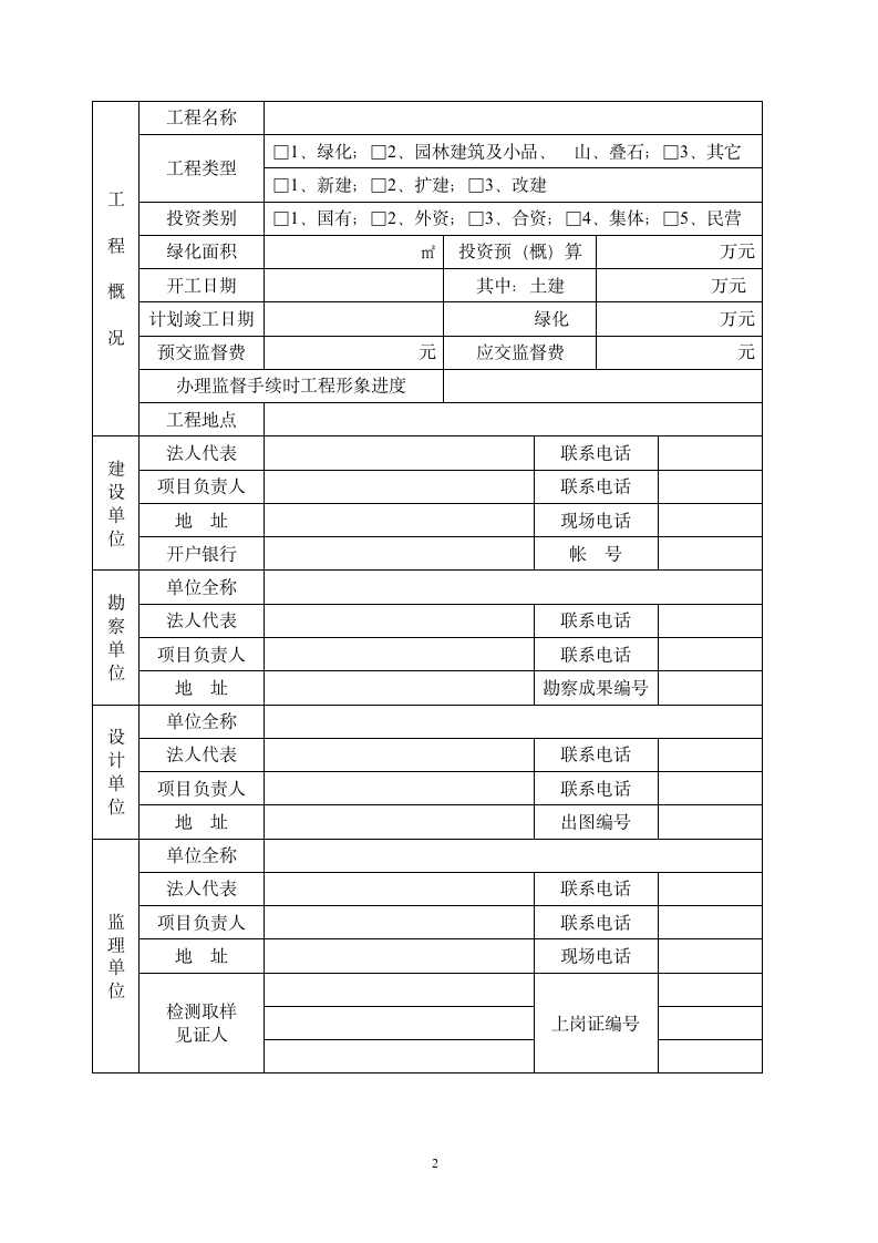 园林绿化工程质量监督申报表.doc第2页