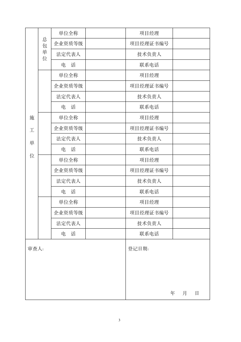 园林绿化工程质量监督申报表.doc第3页