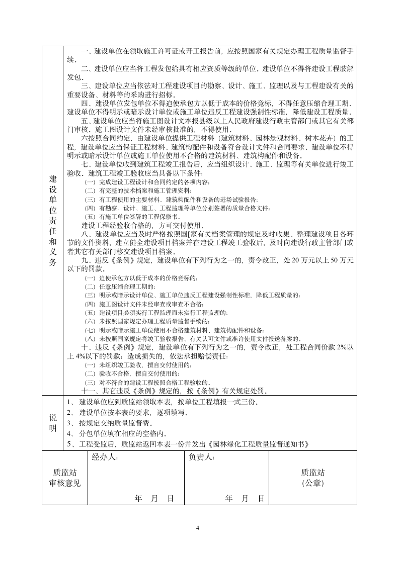 园林绿化工程质量监督申报表.doc第4页