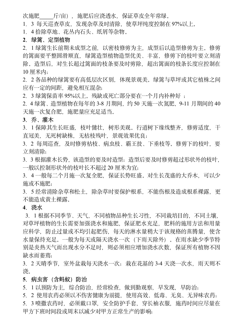 绿化管理养护承包合同.docx第2页