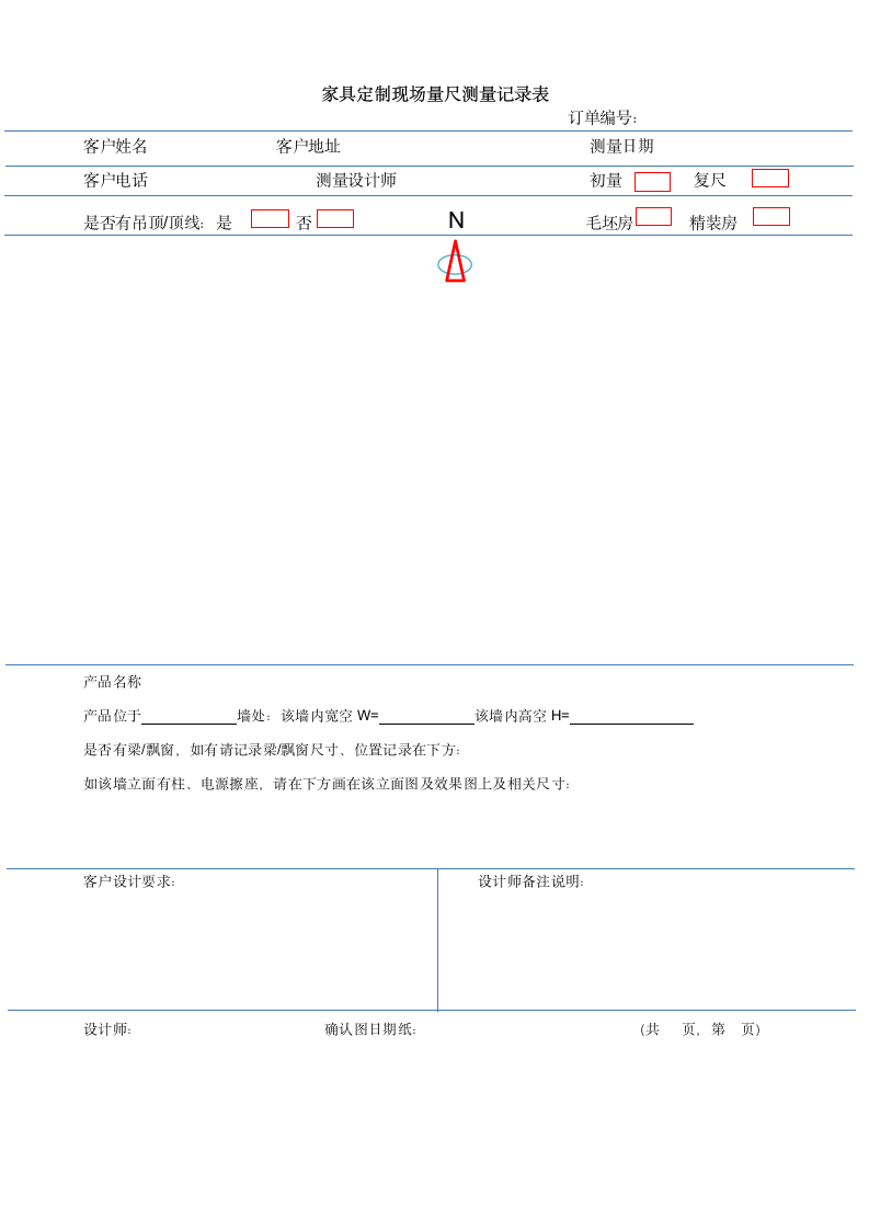 装修量房记录表.docx第3页