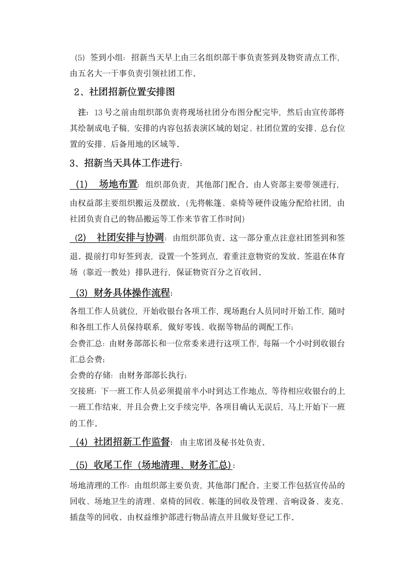 XX大学学生社团联合会招新策划书.docx第7页