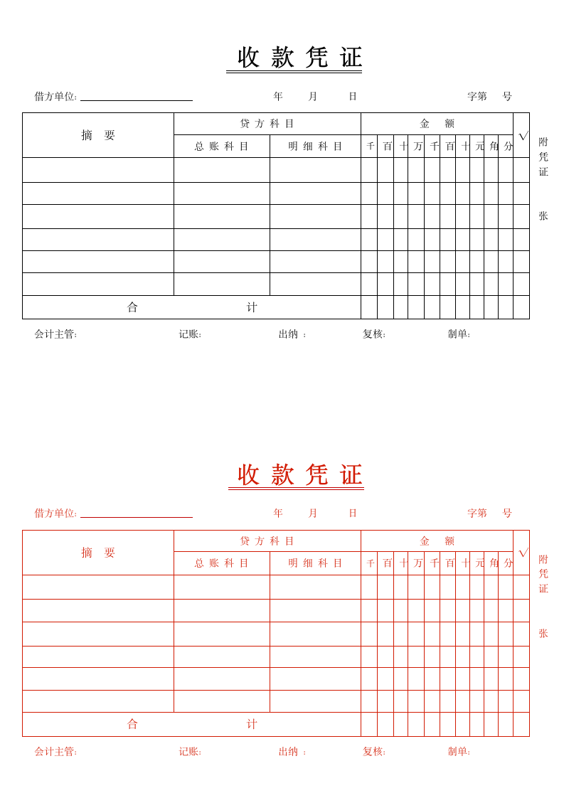 收款凭证.docx第1页