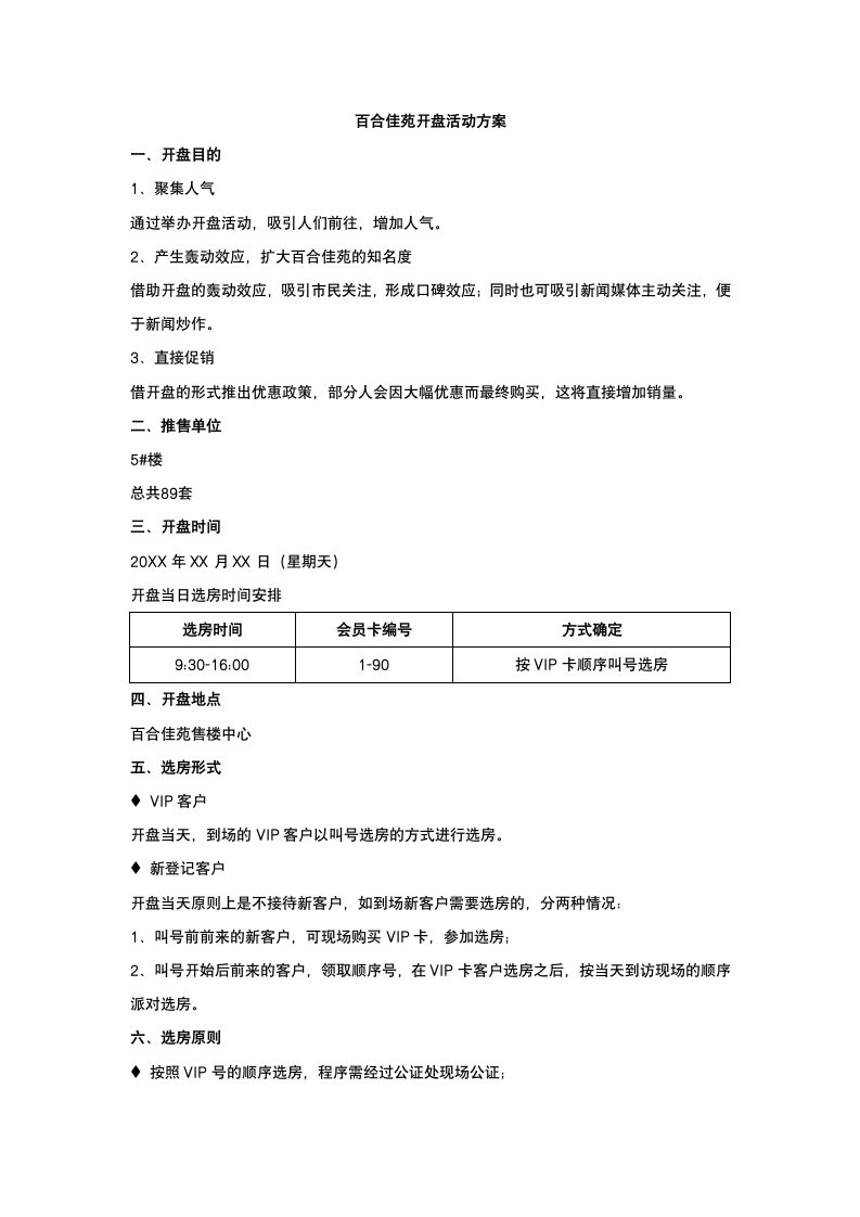 房地产开盘活动策划.docx第2页