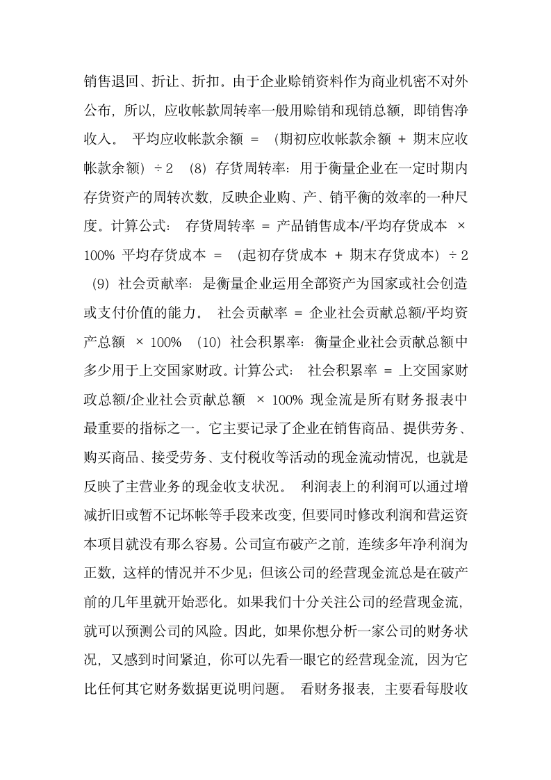 财务报表学习范本大全.docx第4页