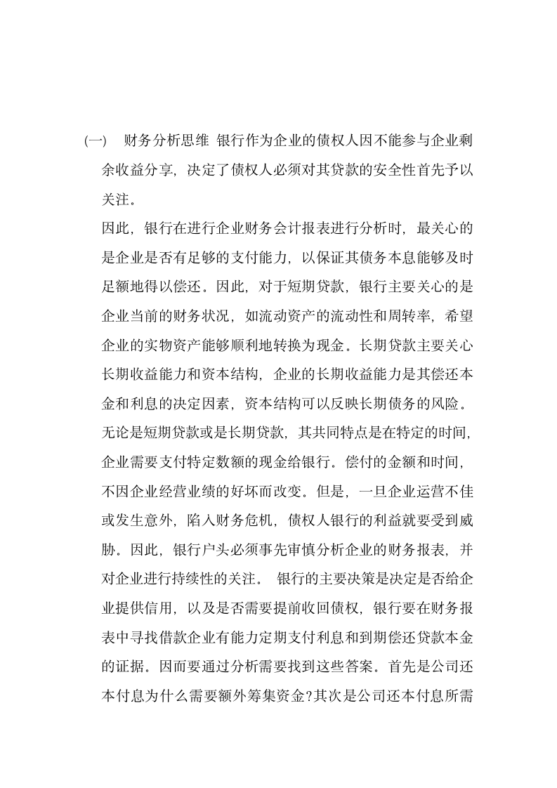 财务报表学习范本大全.docx第6页