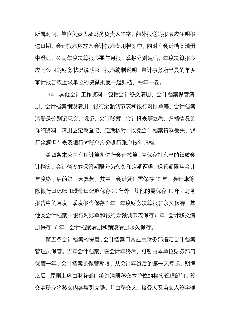 公司会计档案管理制度.docx第2页