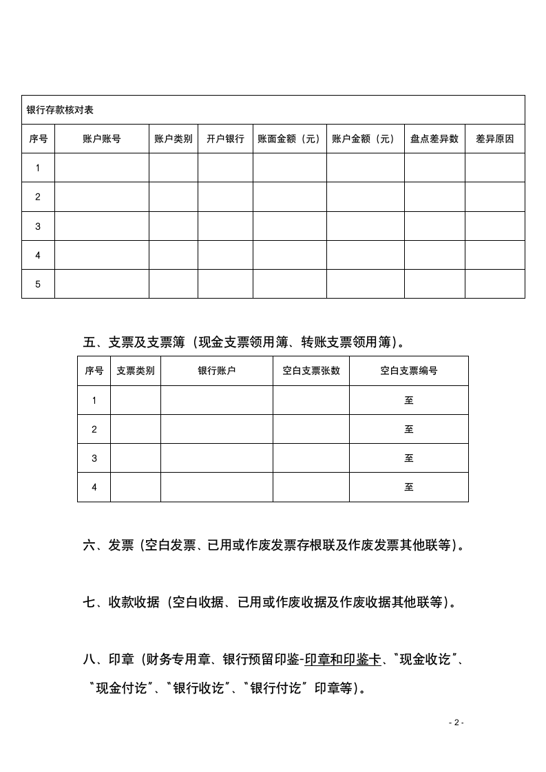 出纳工作交接内容.doc第2页