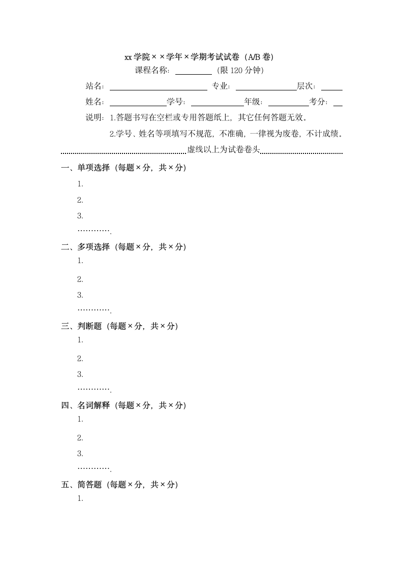 考试卷模板.docx第3页