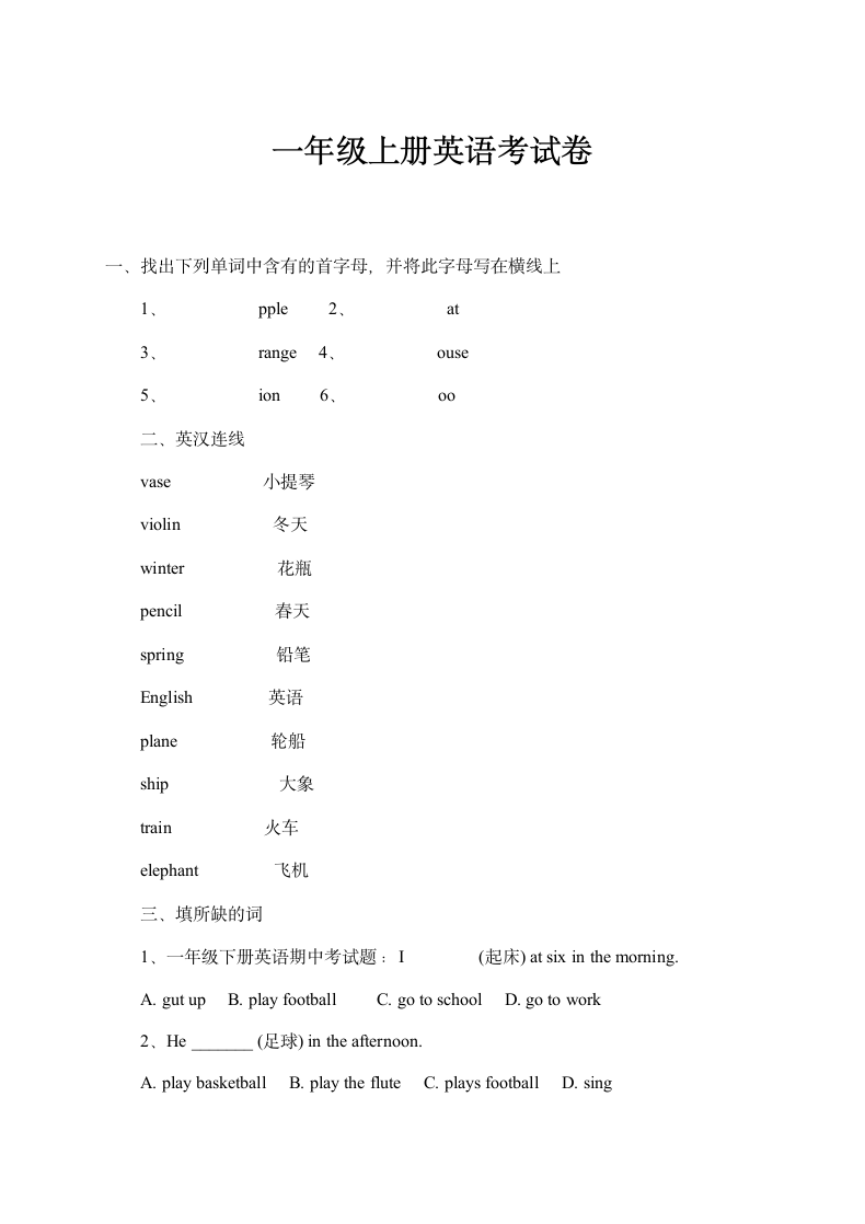 一年级上册英语考试卷.doc第1页