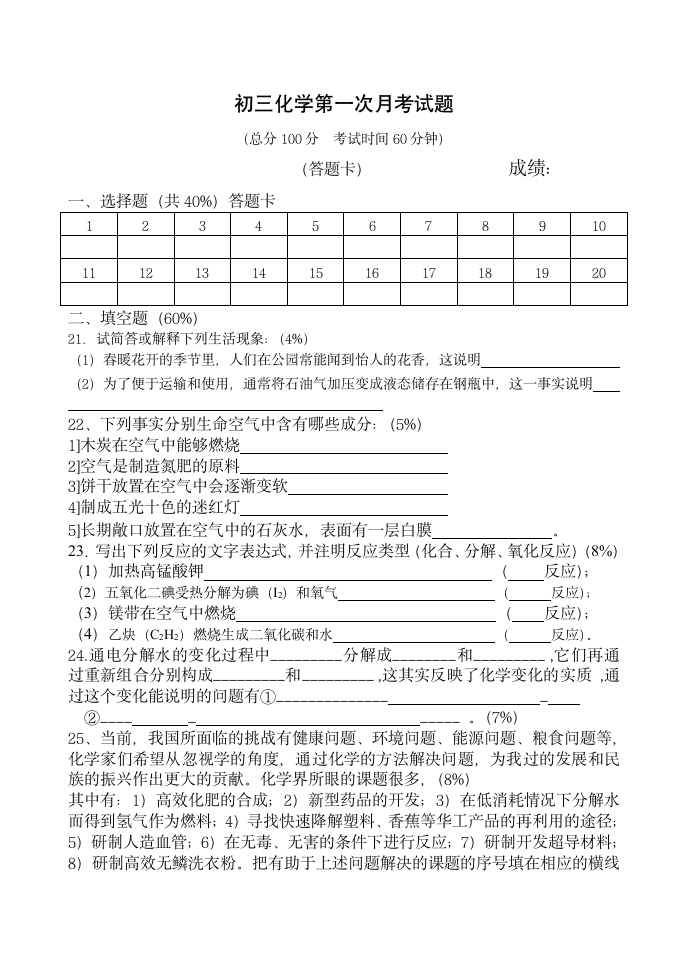 月考试卷.doc第3页