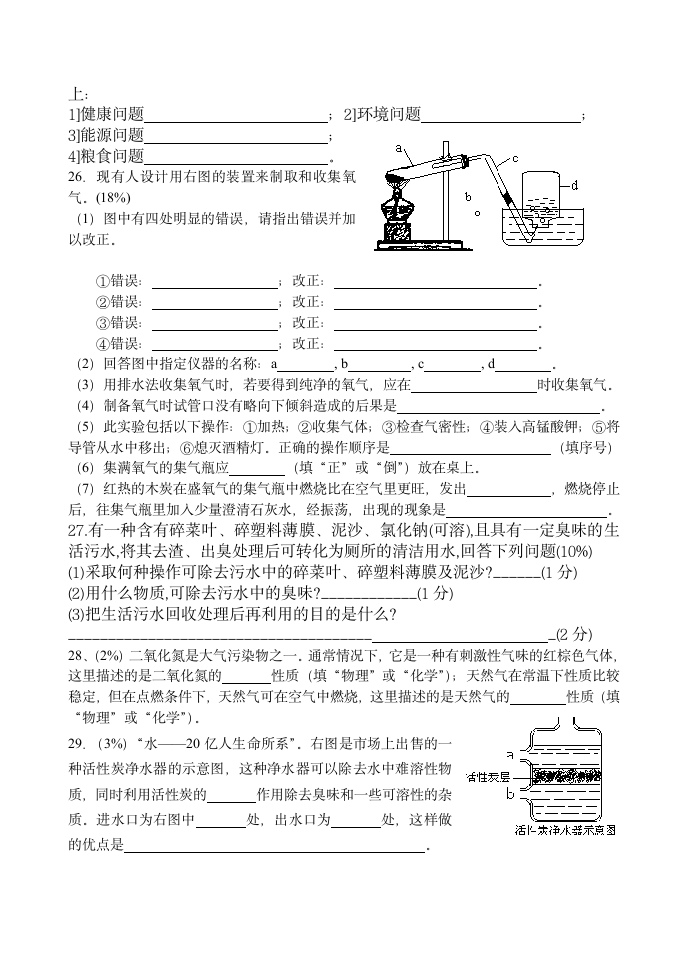 月考试卷.doc第4页