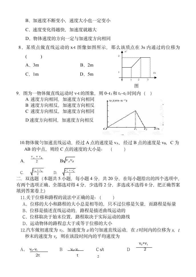 高一期中考试卷.doc第2页