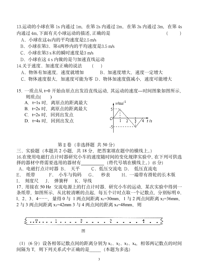 高一期中考试卷.doc第3页