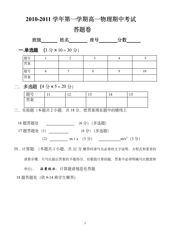 高一期中考试卷.doc第5页