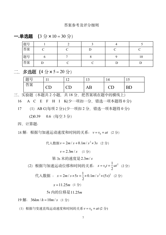 高一期中考试卷.doc第7页