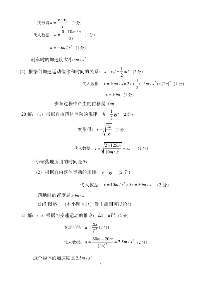 高一期中考试卷.doc第8页