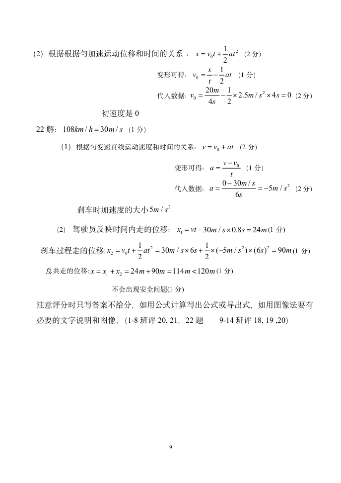 高一期中考试卷.doc第9页