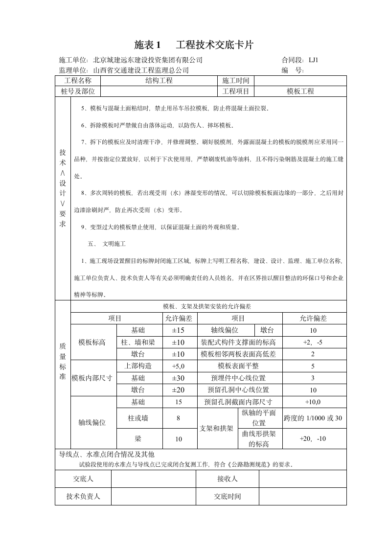 模板工程技术交底卡片.doc第4页