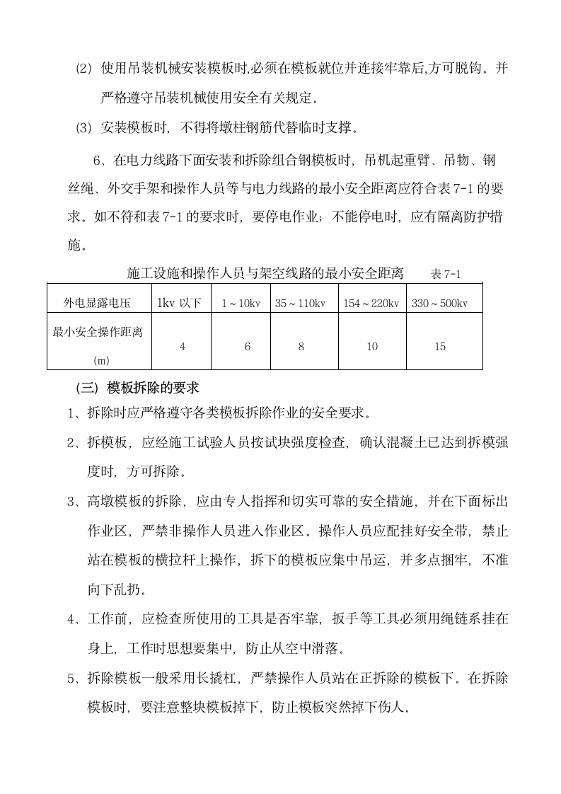 系梁模板安全专项方案.doc第4页