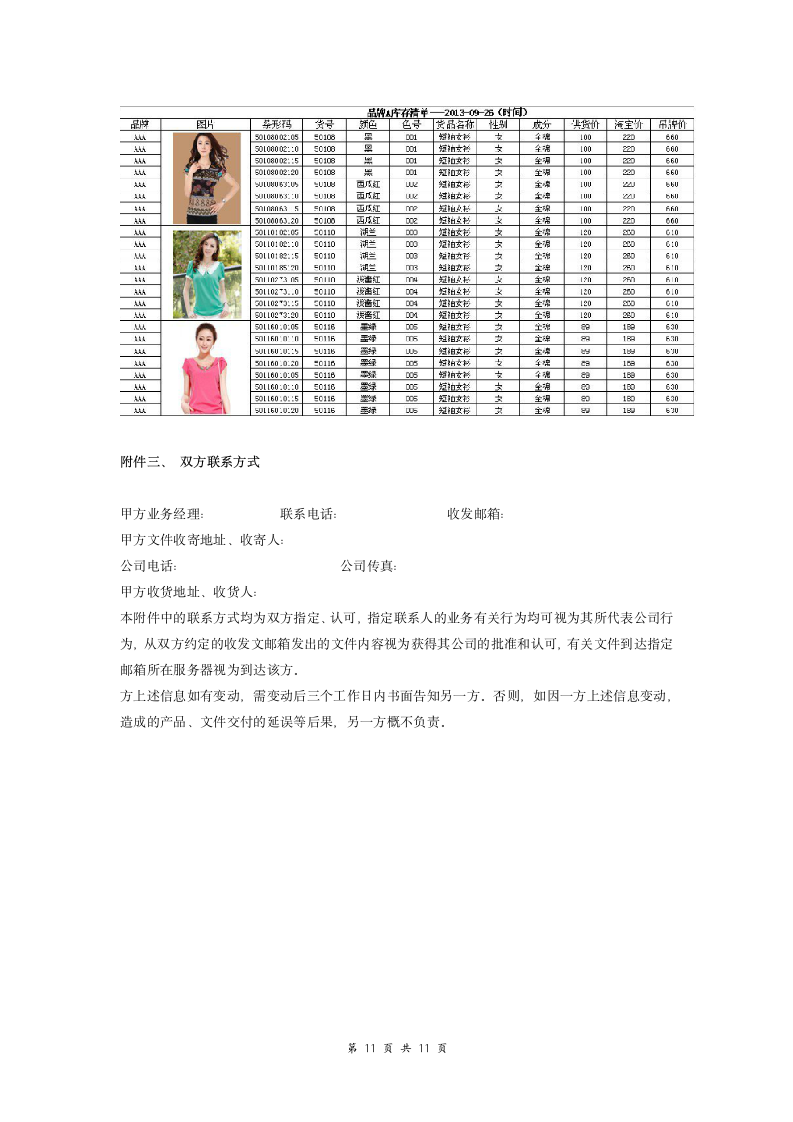 电商代运营合同.docx第11页