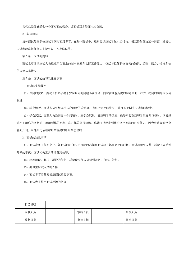 面试管理工具-面试与甄选细则.doc第2页