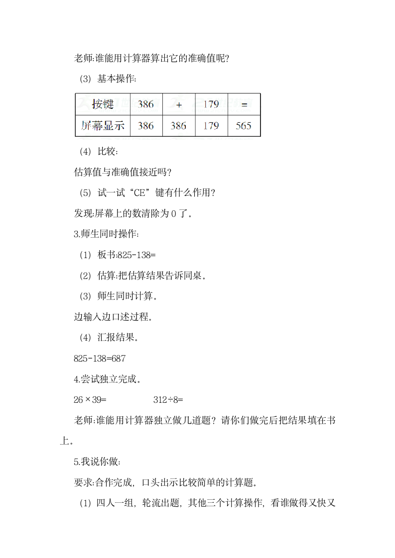 人教版数学四上计算工具的认识、算盘和计算器教案.doc第7页