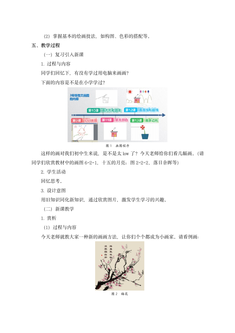 6.2.1 制作图片——用画笔工具绘画  教案.doc第2页