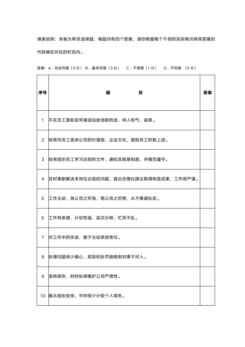 公司财务考核评价制度.doc第8页