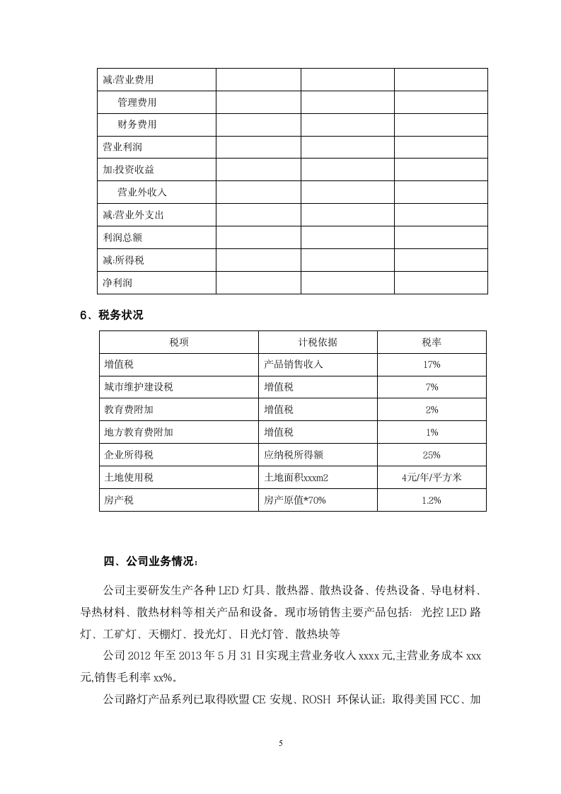 股权收购财务尽职调查报告模板.doc第5页