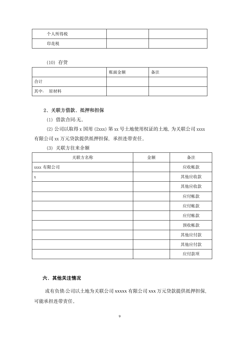 股权收购财务尽职调查报告模板.doc第9页