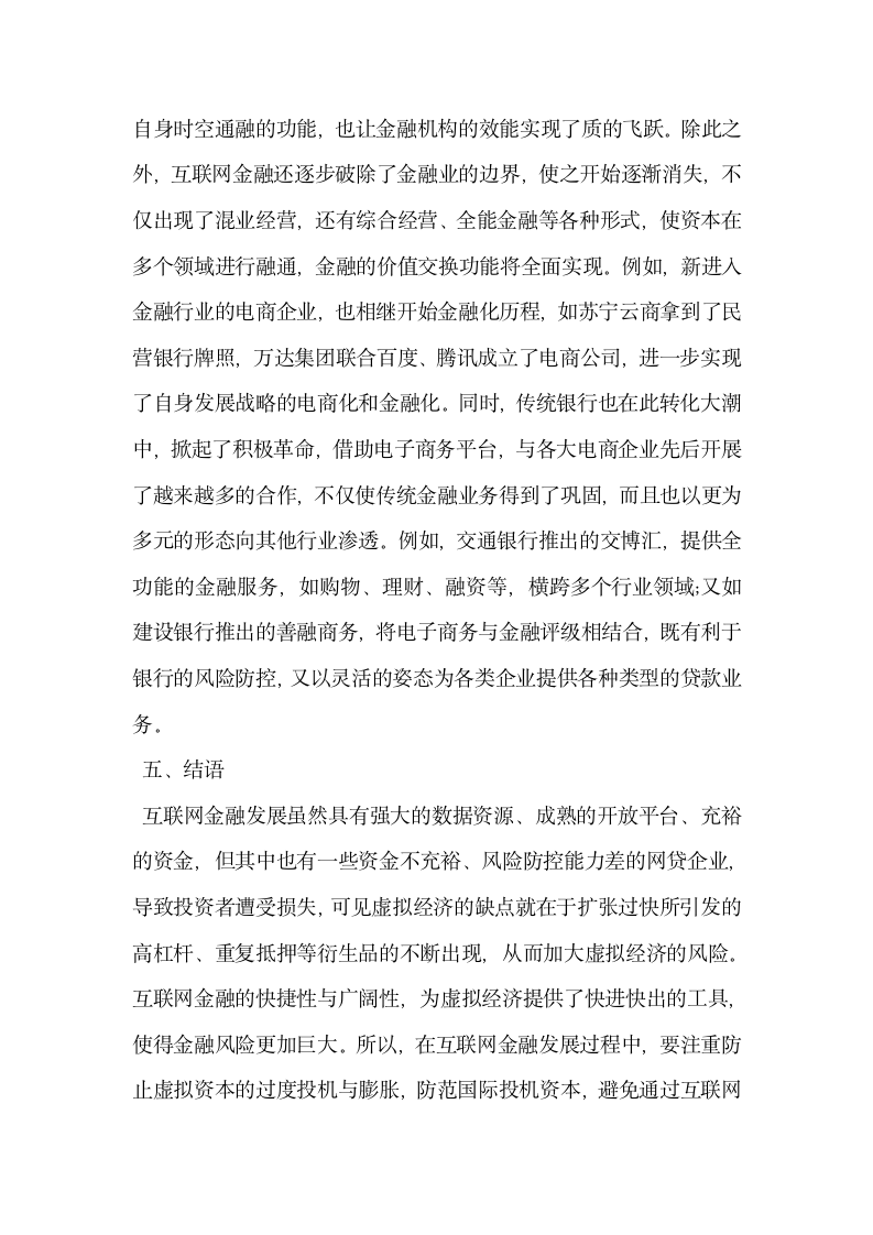 互联网金融模式特点及其未来走向.docx第4页