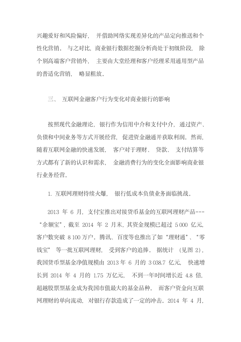 客户互联网金融消费行为与银行转型.docx第8页